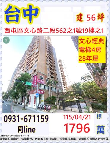 西屯大樓法拍-0