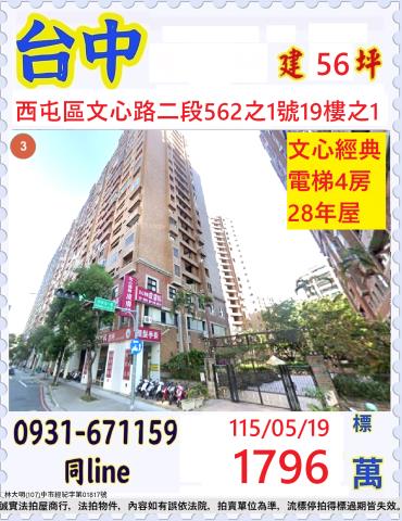 西屯大樓法拍-0