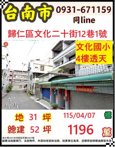 台南法拍透天-0