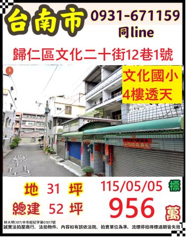 台南法拍透天-0