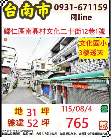 台南法拍透天-0