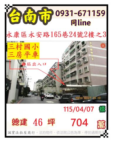 台南法拍華廈-0