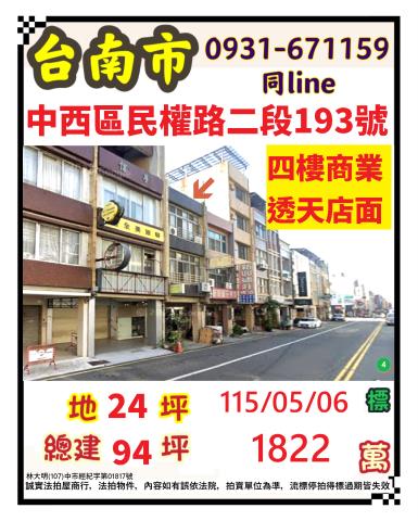 台南透天法拍-0