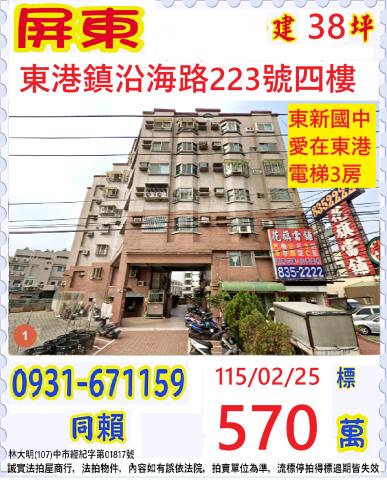 屏東華廈拍賣-0