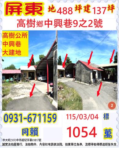 屏東法拍一樓-0