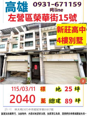 高雄透天拍賣-0