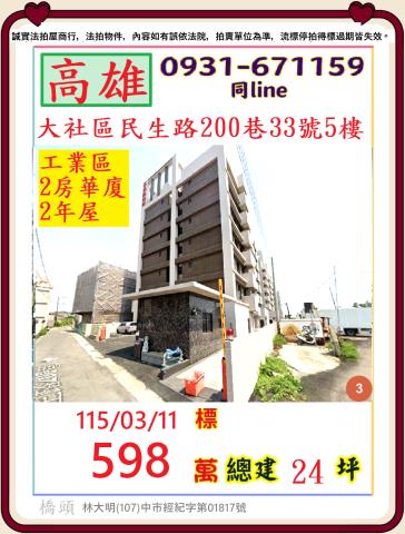 高雄大社法拍華廈-0