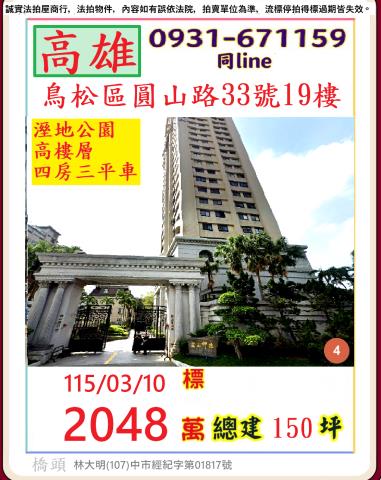 高雄鳥松法拍大樓-0