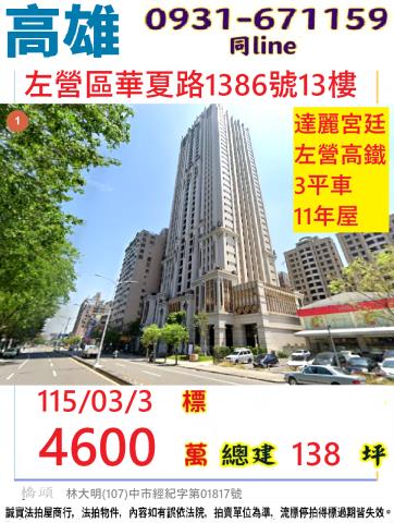 高雄左營法拍大樓-0