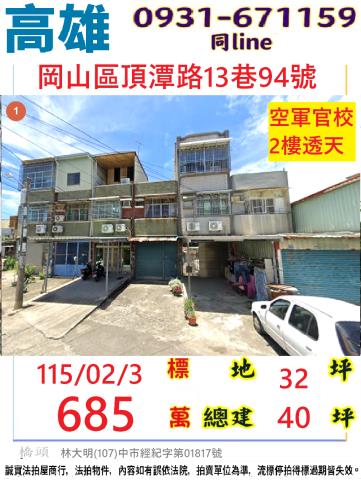 高雄岡山透天法拍-0