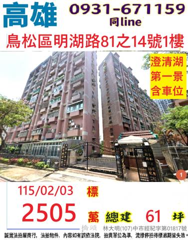 高雄鳥松法拍大樓-0