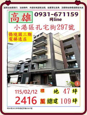 高雄小港透天法拍-0