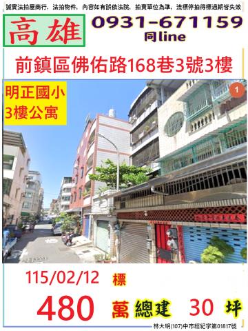 高雄前鎮公寓法拍-0