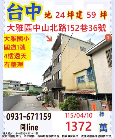 台中大雅法拍透天-0