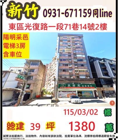 新竹北區大樓法拍-0