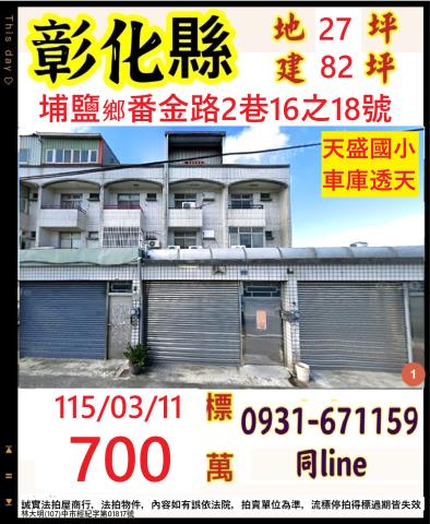 彰化法拍透天-0