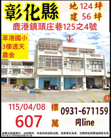 彰化透天法拍-0