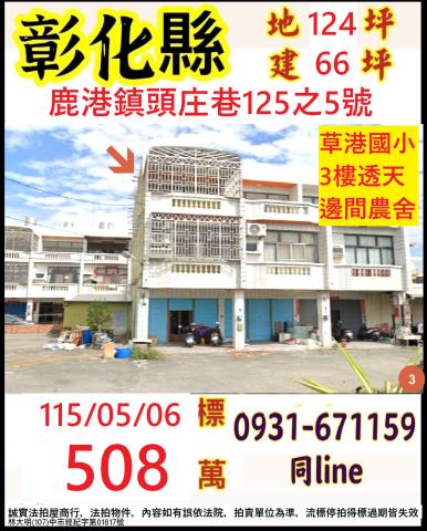 彰化透天法拍-0
