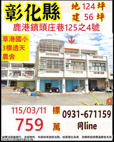 彰化透天法拍-0