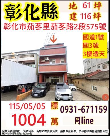 彰化拍賣透天-0