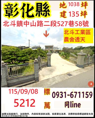 彰化法拍透天-0