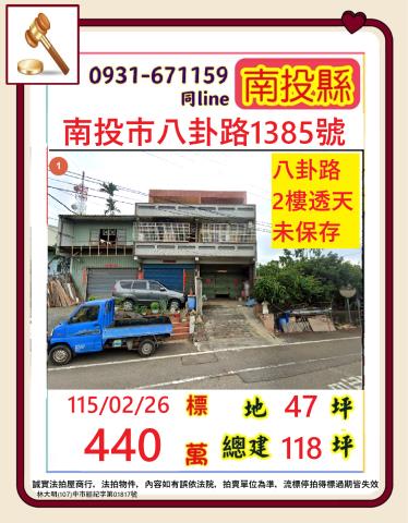 南投透天拍賣-0