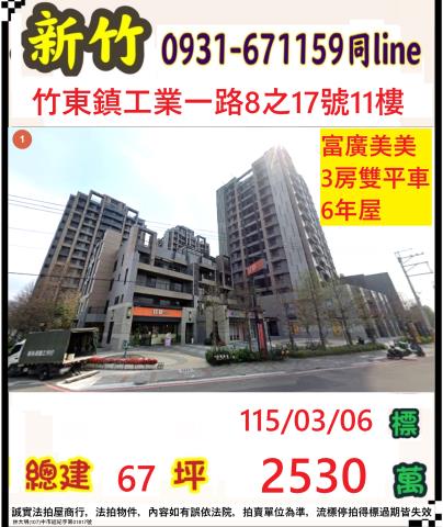 新竹大樓法拍-0