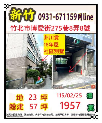 新竹透天法拍-0