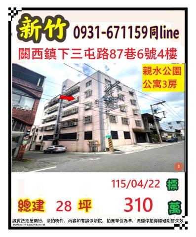 新竹公寓法拍-0