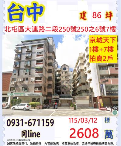 北屯華廈法拍-0