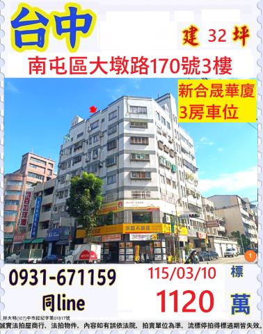 南屯華廈法拍-0