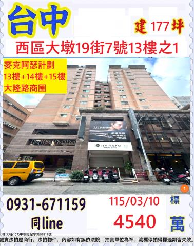 西區拍賣大樓-0