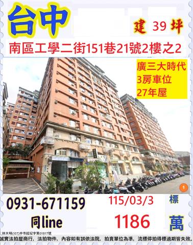 南區法拍大樓-0