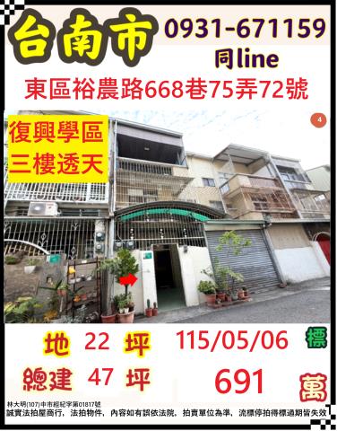 東區法拍透天-0