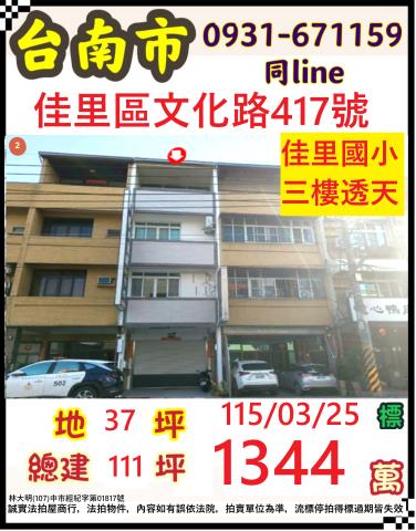 佳里法拍透天-0