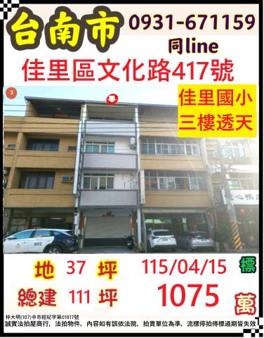佳里法拍透天-0