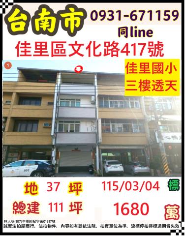 佳里法拍透天-0