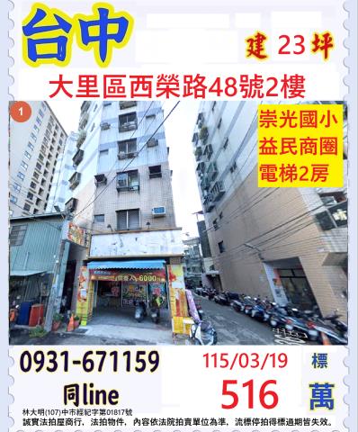 台中大里拍賣華廈-0