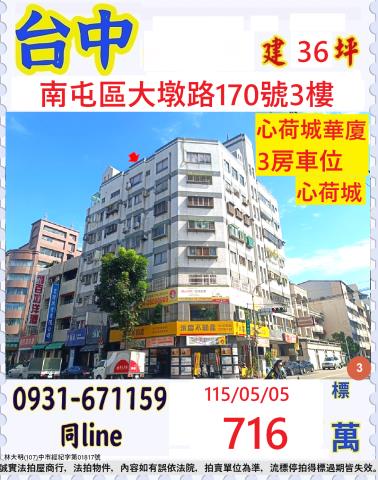 台中南屯華廈拍賣-0