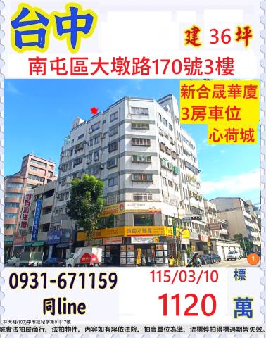 台中南屯華廈拍賣-0