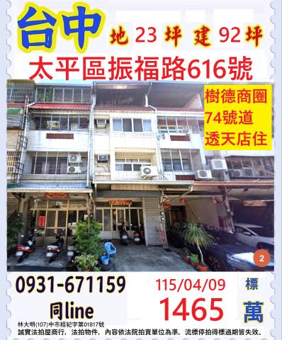 太平法拍透天-0