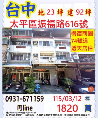 太平法拍透天-0