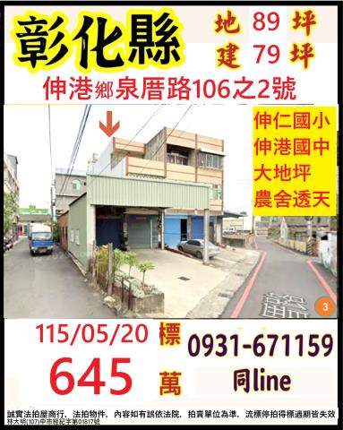 伸港透天法拍-0