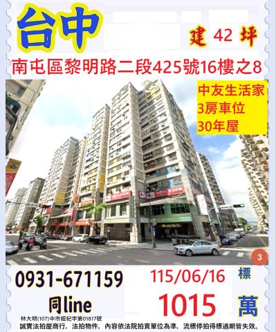 南屯大樓法拍-0