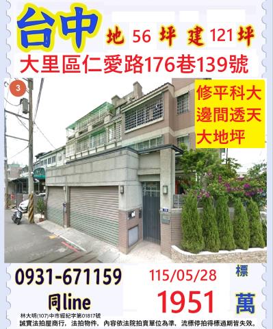 大里法拍透天-0