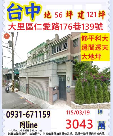 大里法拍透天-0