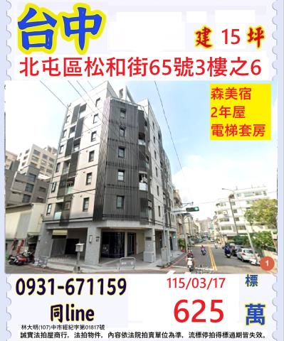 北屯法拍華廈-0