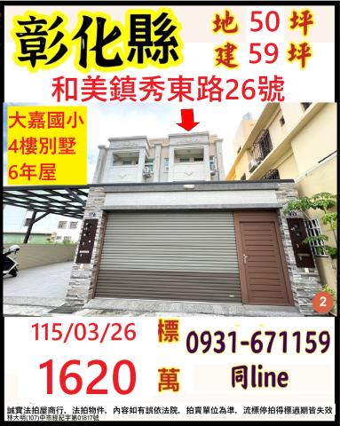 和美透天法拍-0