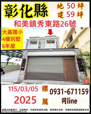 和美透天法拍-0