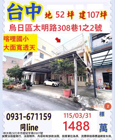 烏日法拍透天-0